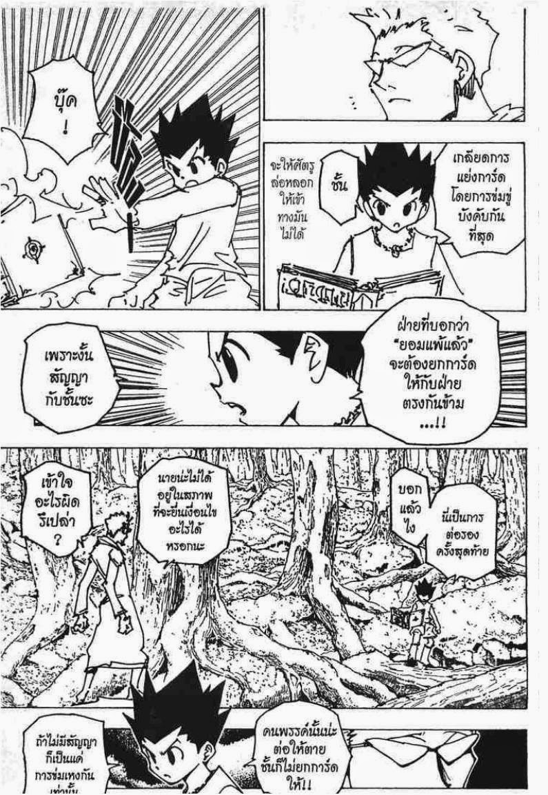 Hunter x Hunter ตอนที่ 176 หน้า 4