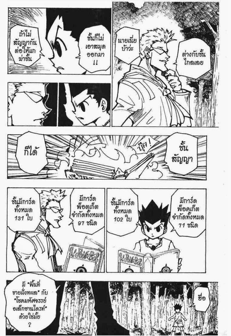 Hunter x Hunter ตอนที่ 176 หน้า 5