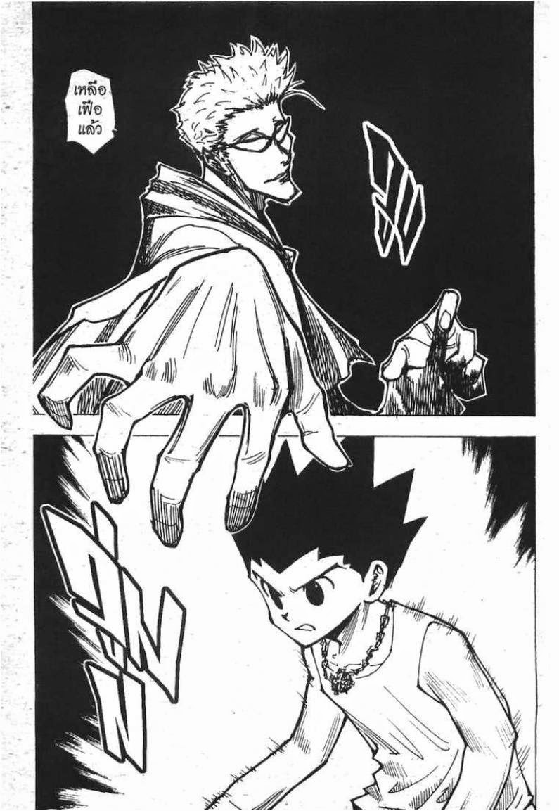 Hunter x Hunter ตอนที่ 176 หน้า 6