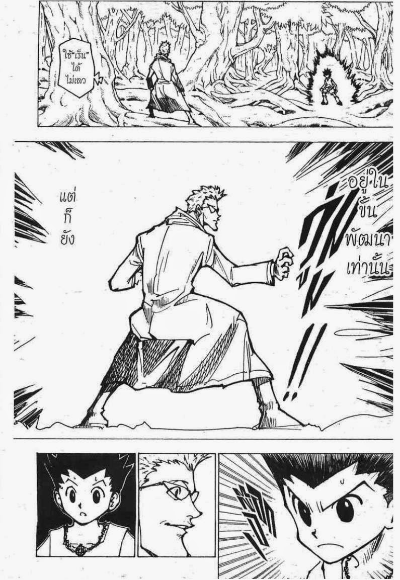 Hunter x Hunter ตอนที่ 176 หน้า 7