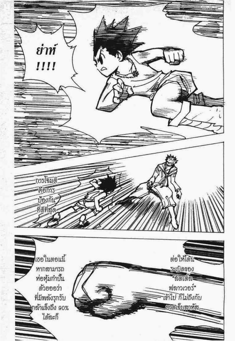 Hunter x Hunter ตอนที่ 176 หน้า 8