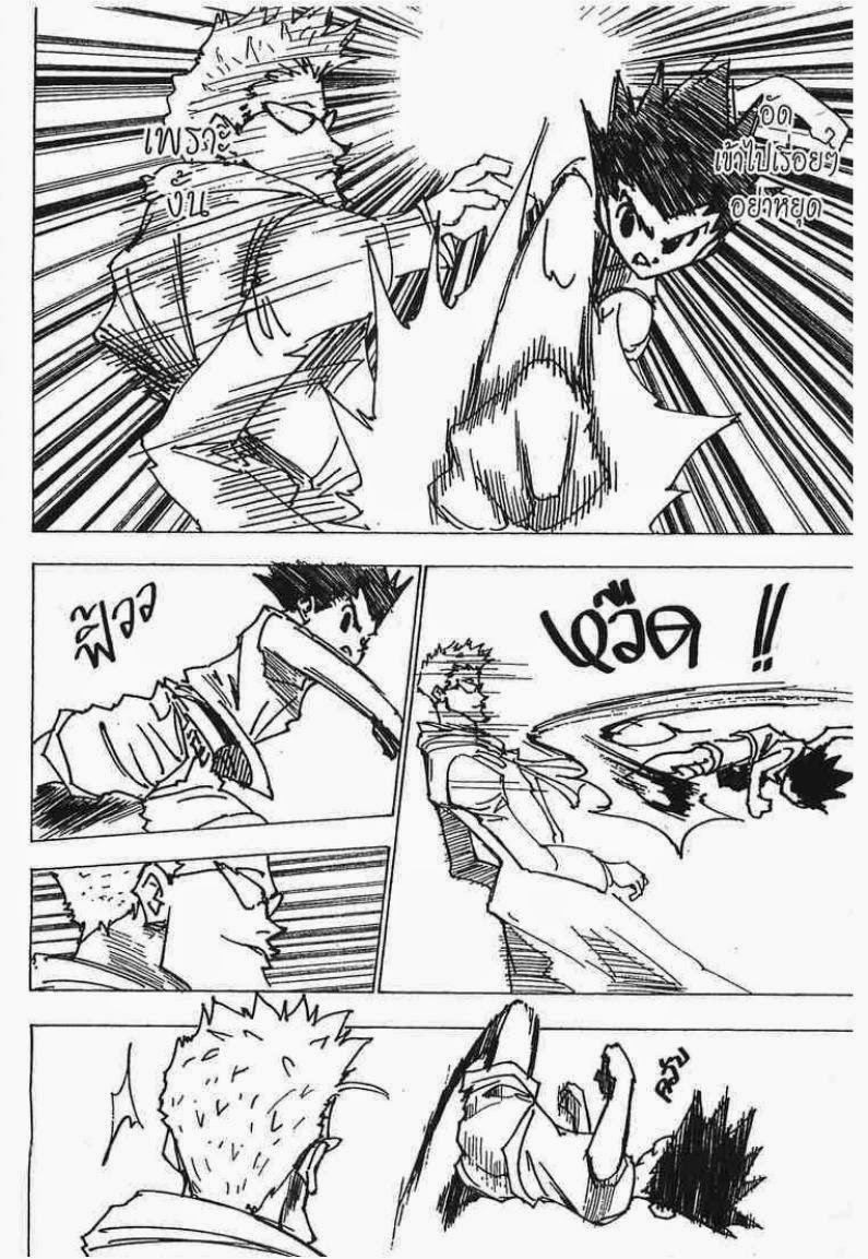 Hunter x Hunter ตอนที่ 176 หน้า 9