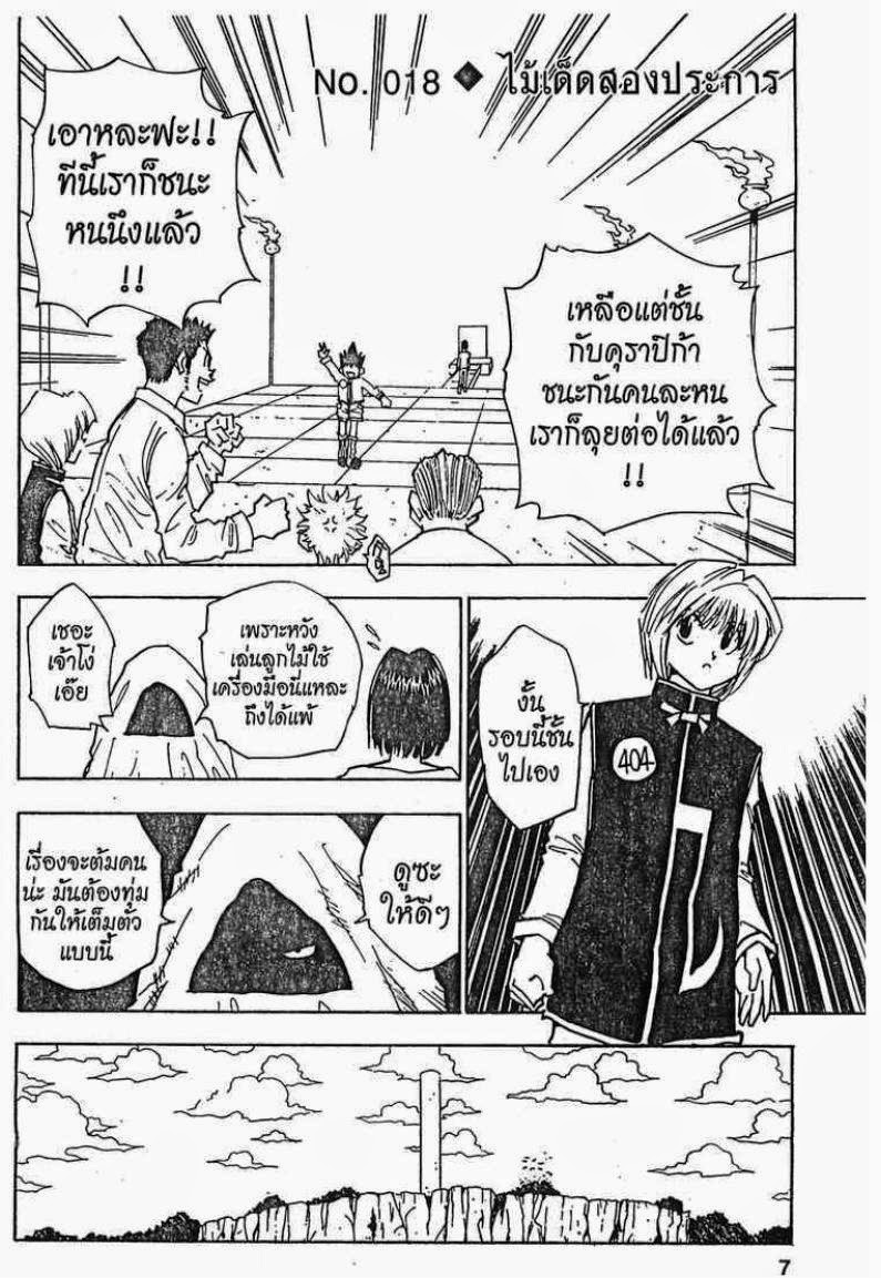 Hunter x Hunter ตอนที่ 18 หน้า 1