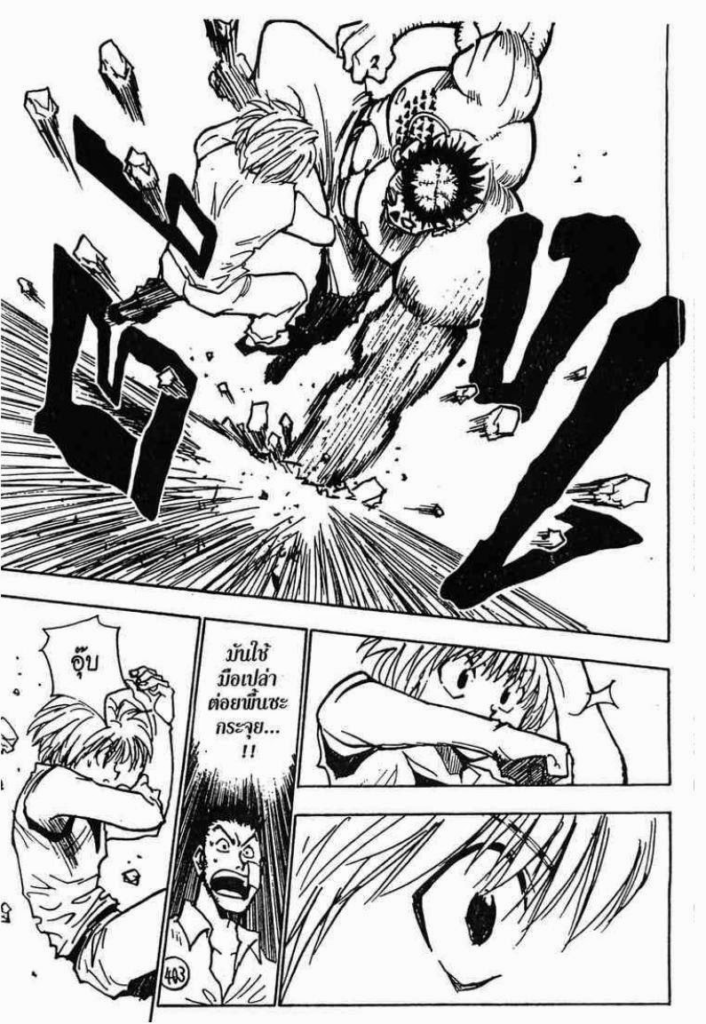 Hunter x Hunter ตอนที่ 18 หน้า 10