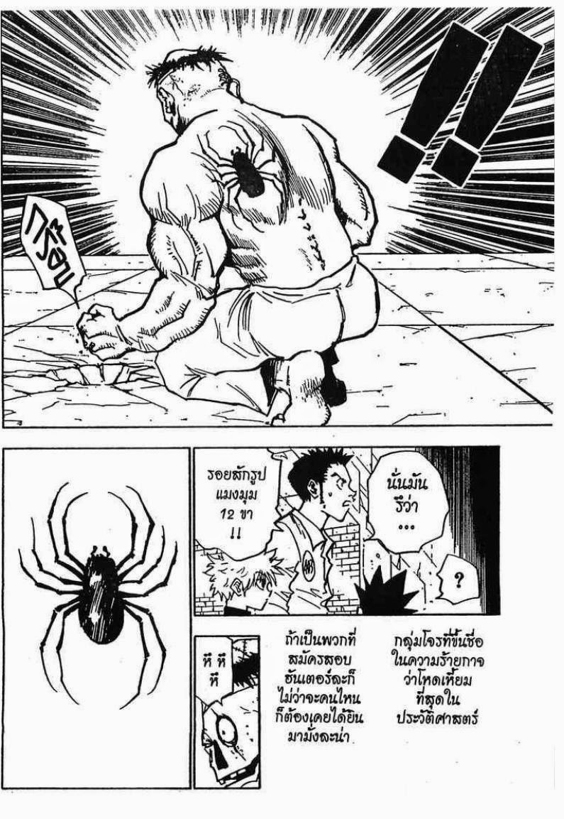 Hunter x Hunter ตอนที่ 18 หน้า 11