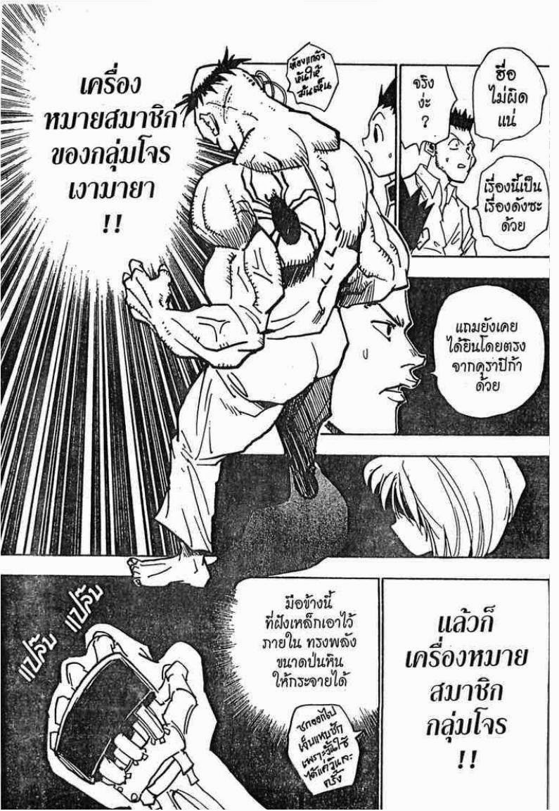Hunter x Hunter ตอนที่ 18 หน้า 12