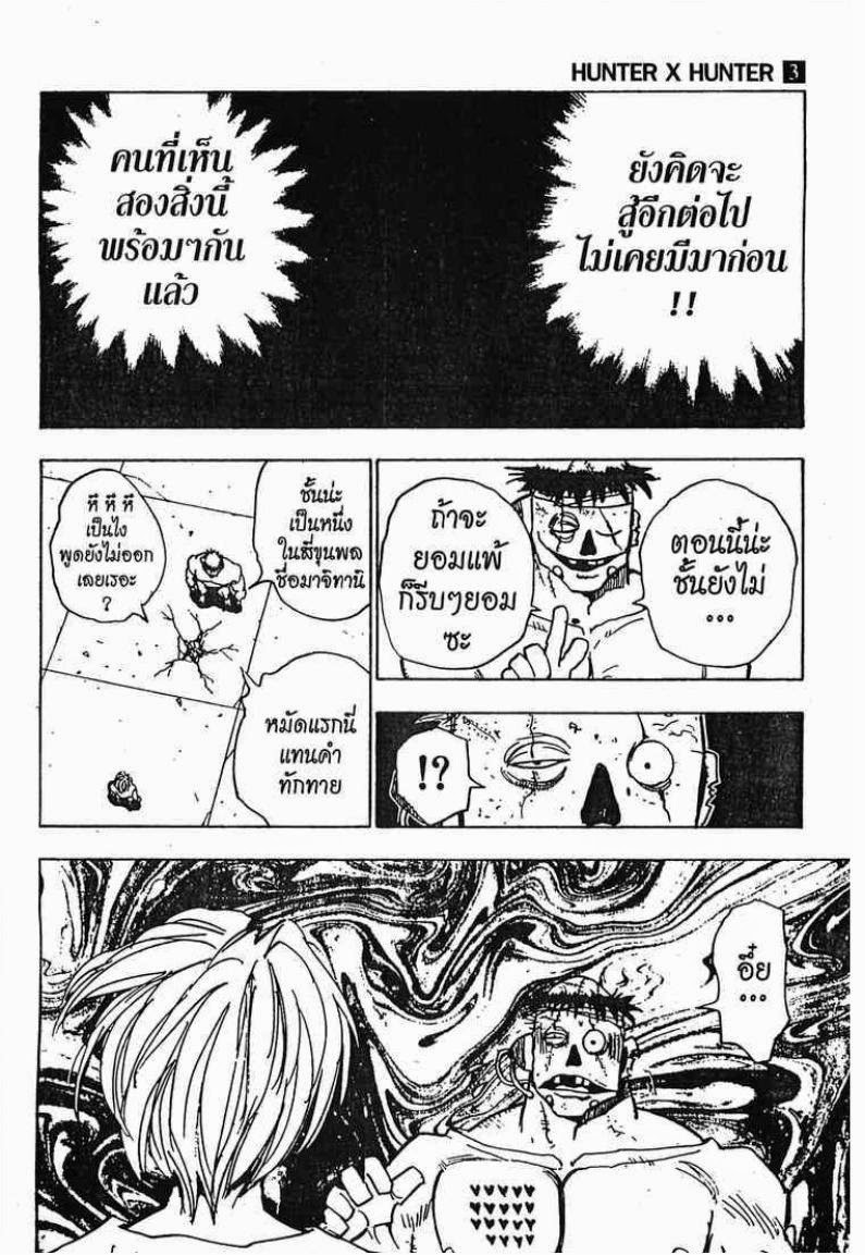 Hunter x Hunter ตอนที่ 18 หน้า 13