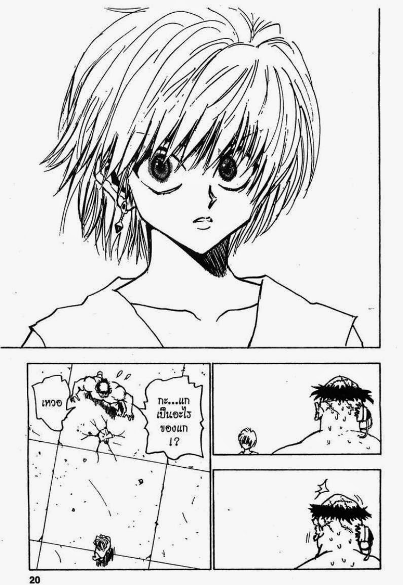 Hunter x Hunter ตอนที่ 18 หน้า 14