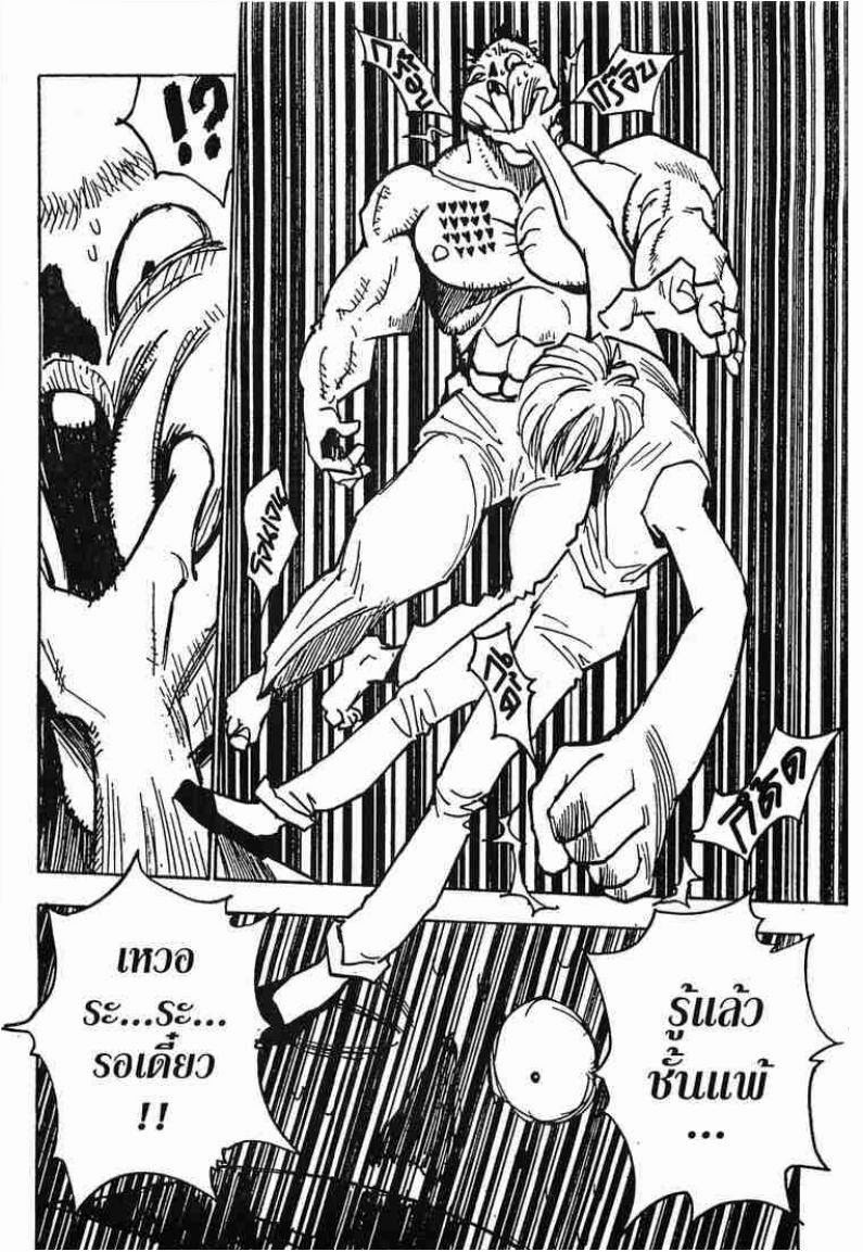 Hunter x Hunter ตอนที่ 18 หน้า 15
