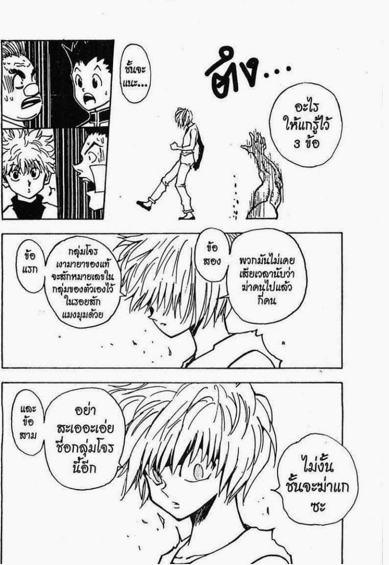 Hunter x Hunter ตอนที่ 18 หน้า 17