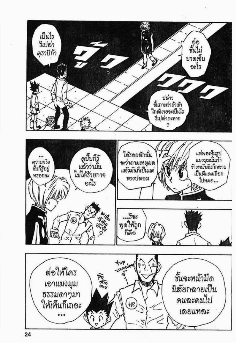 Hunter x Hunter ตอนที่ 18 หน้า 18