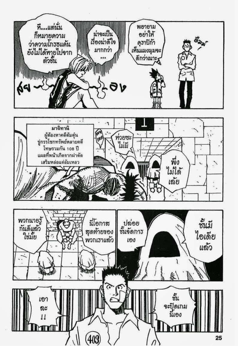 Hunter x Hunter ตอนที่ 18 หน้า 19