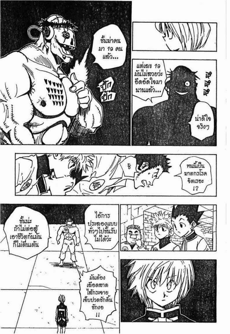 Hunter x Hunter ตอนที่ 18 หน้า 4