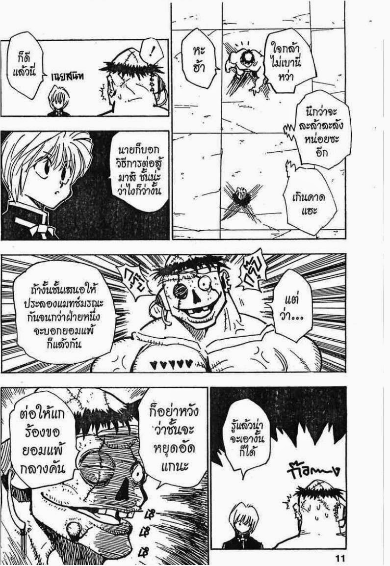 Hunter x Hunter ตอนที่ 18 หน้า 5