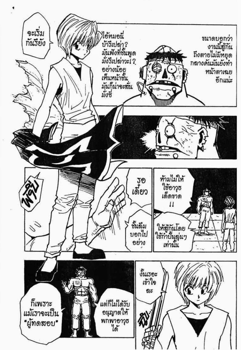 Hunter x Hunter ตอนที่ 18 หน้า 6