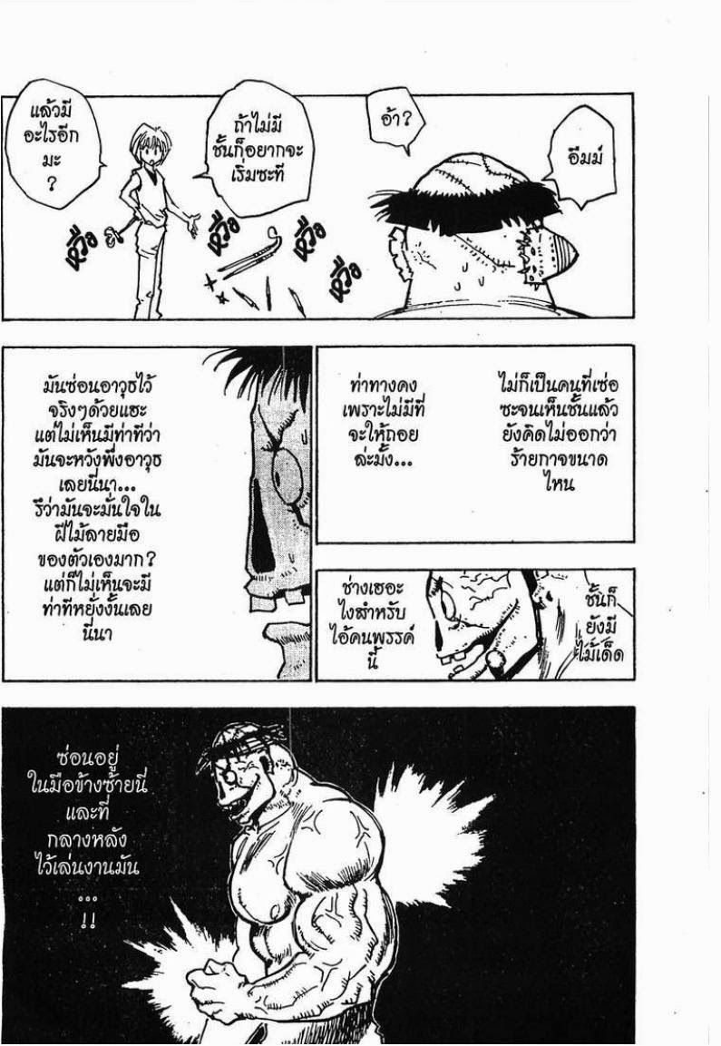 Hunter x Hunter ตอนที่ 18 หน้า 7