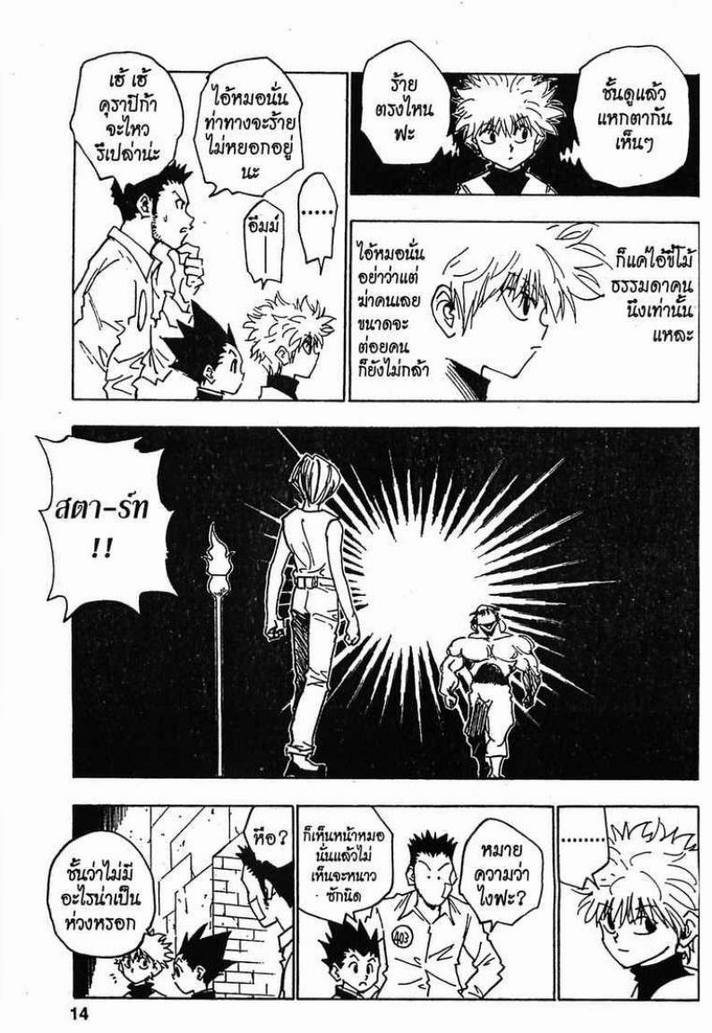 Hunter x Hunter ตอนที่ 18 หน้า 8