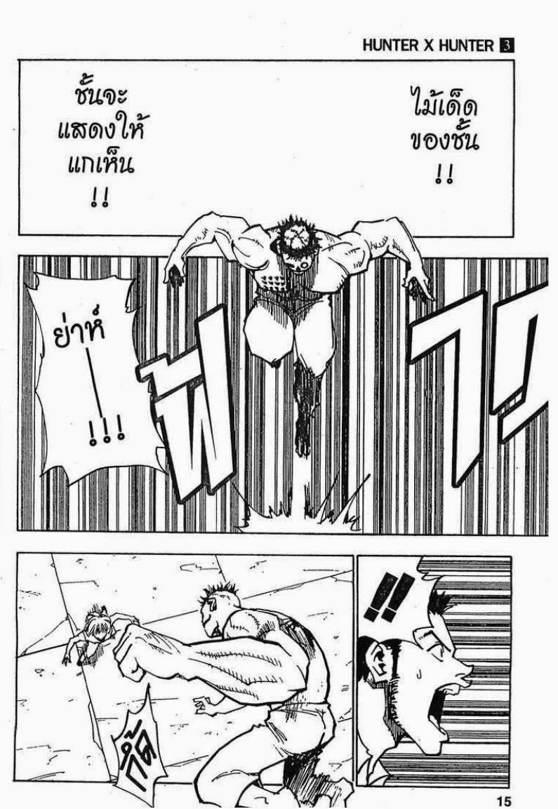 Hunter x Hunter ตอนที่ 18 หน้า 9