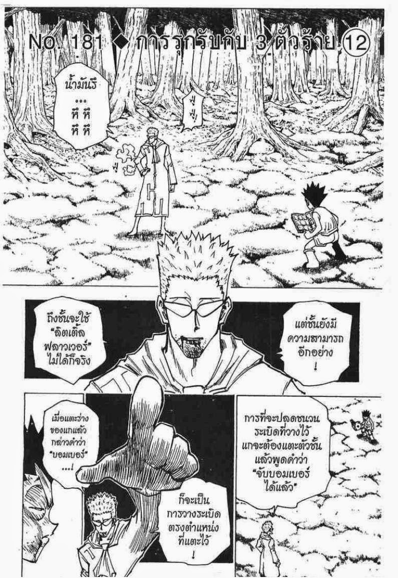 Hunter x Hunter ตอนที่ 181 หน้า 1
