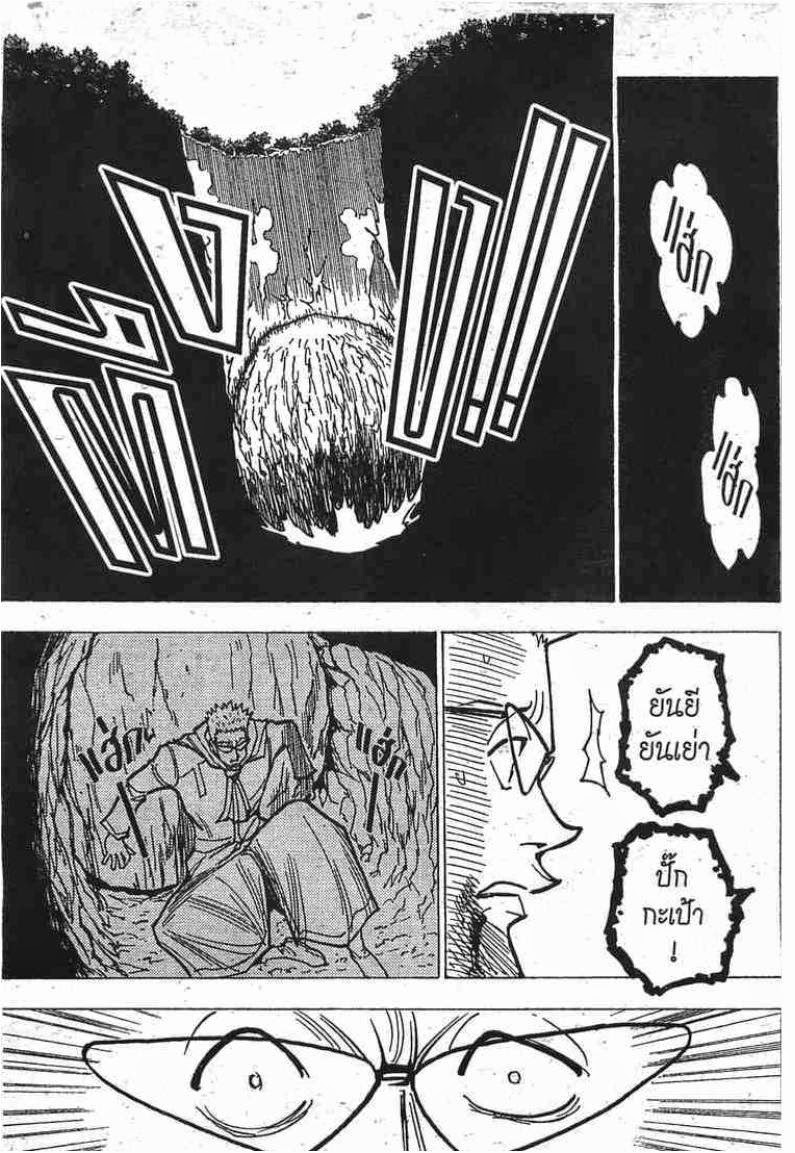 Hunter x Hunter ตอนที่ 181 หน้า 10