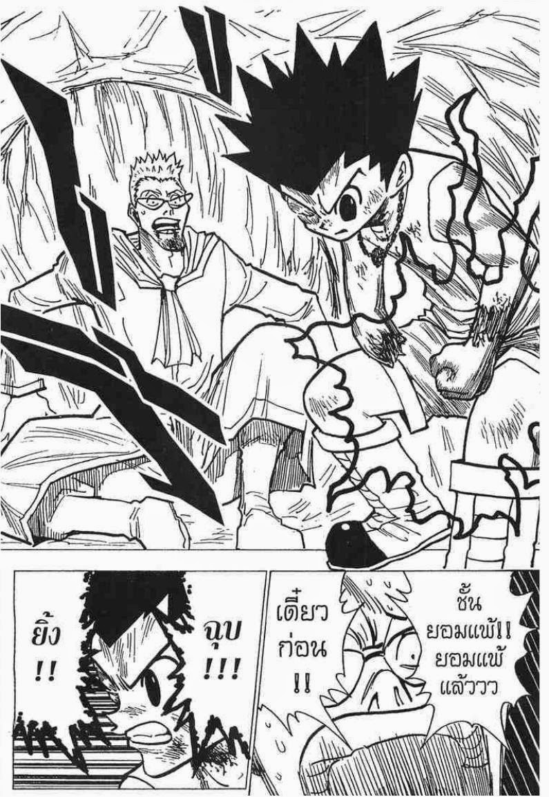 Hunter x Hunter ตอนที่ 181 หน้า 11