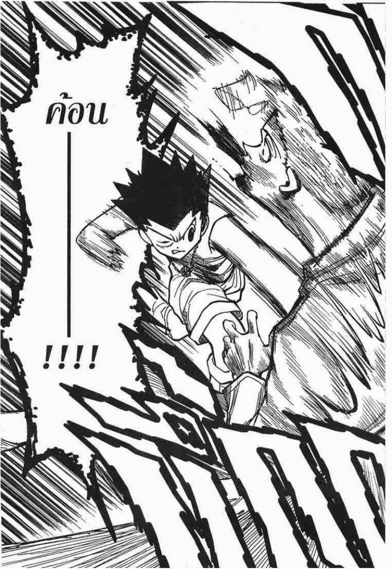 Hunter x Hunter ตอนที่ 181 หน้า 12