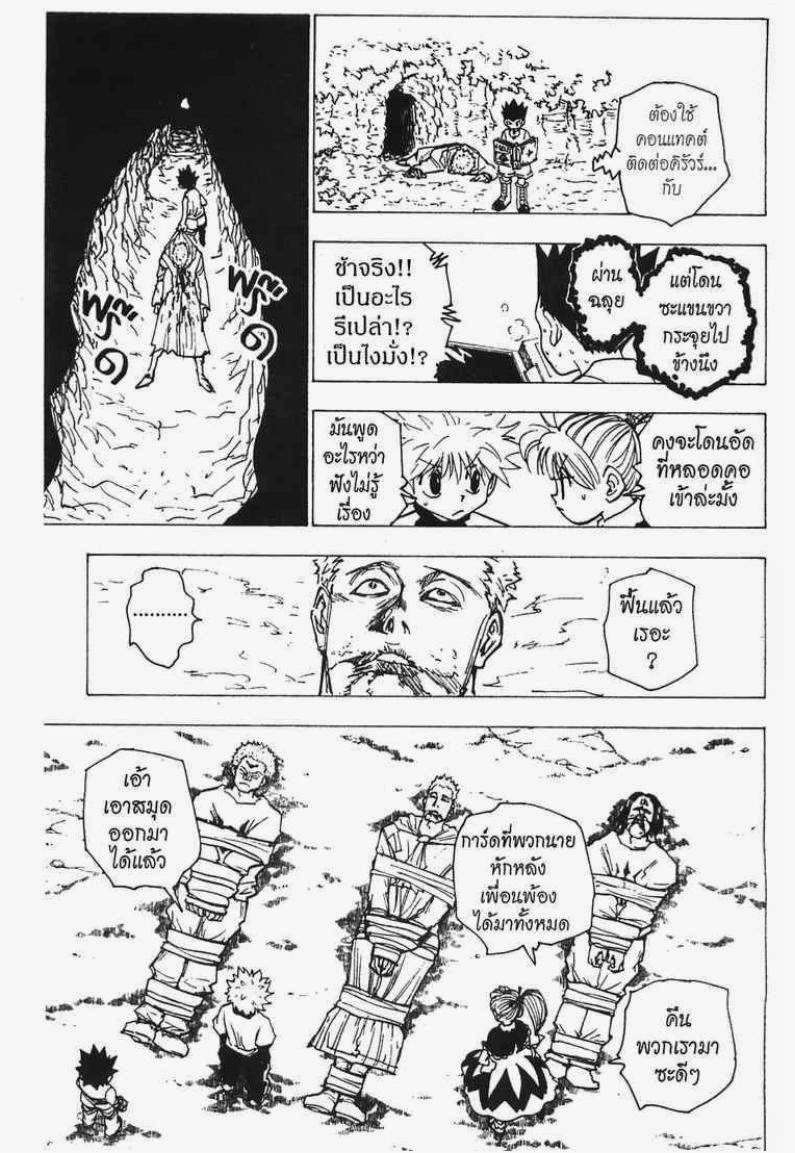 Hunter x Hunter ตอนที่ 181 หน้า 14
