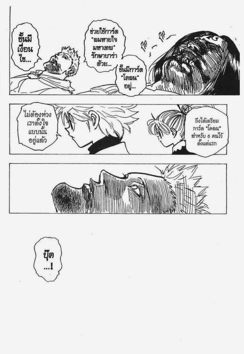 Hunter x Hunter ตอนที่ 181 หน้า 15