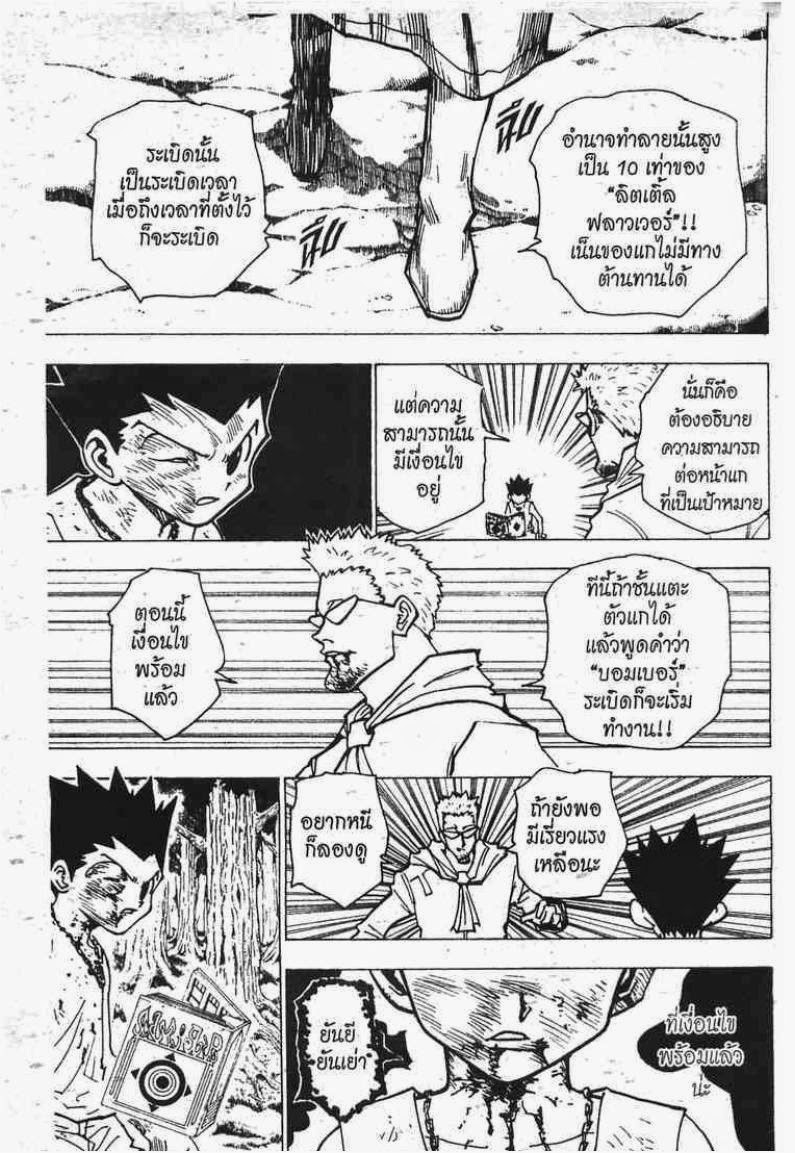 Hunter x Hunter ตอนที่ 181 หน้า 2