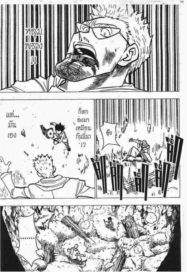 Hunter x Hunter ตอนที่ 181 หน้า 6