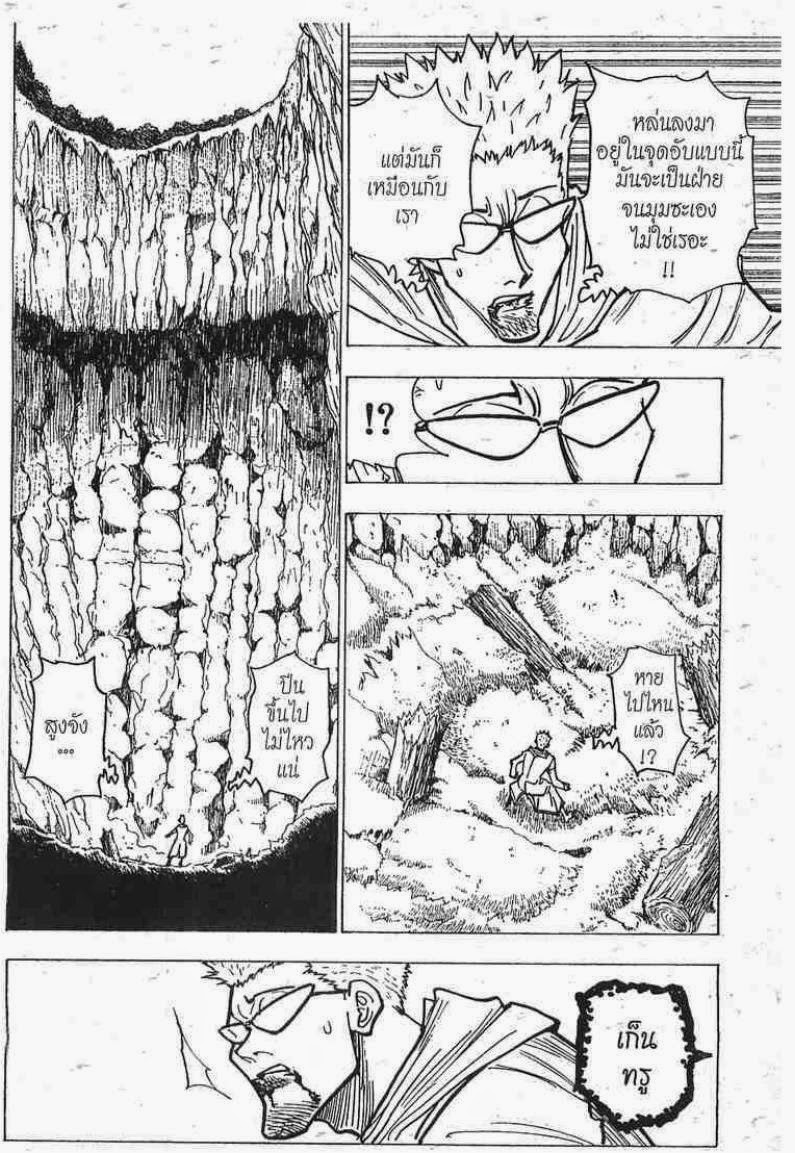Hunter x Hunter ตอนที่ 181 หน้า 7