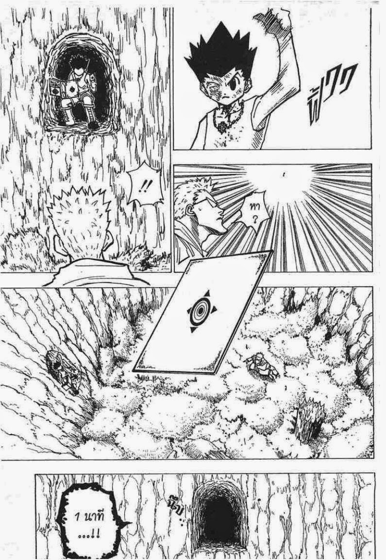 Hunter x Hunter ตอนที่ 181 หน้า 8