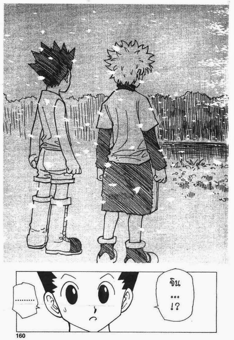 Hunter x Hunter ตอนที่ 185 หน้า 10