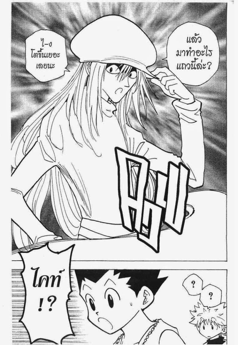 Hunter x Hunter ตอนที่ 185 หน้า 12
