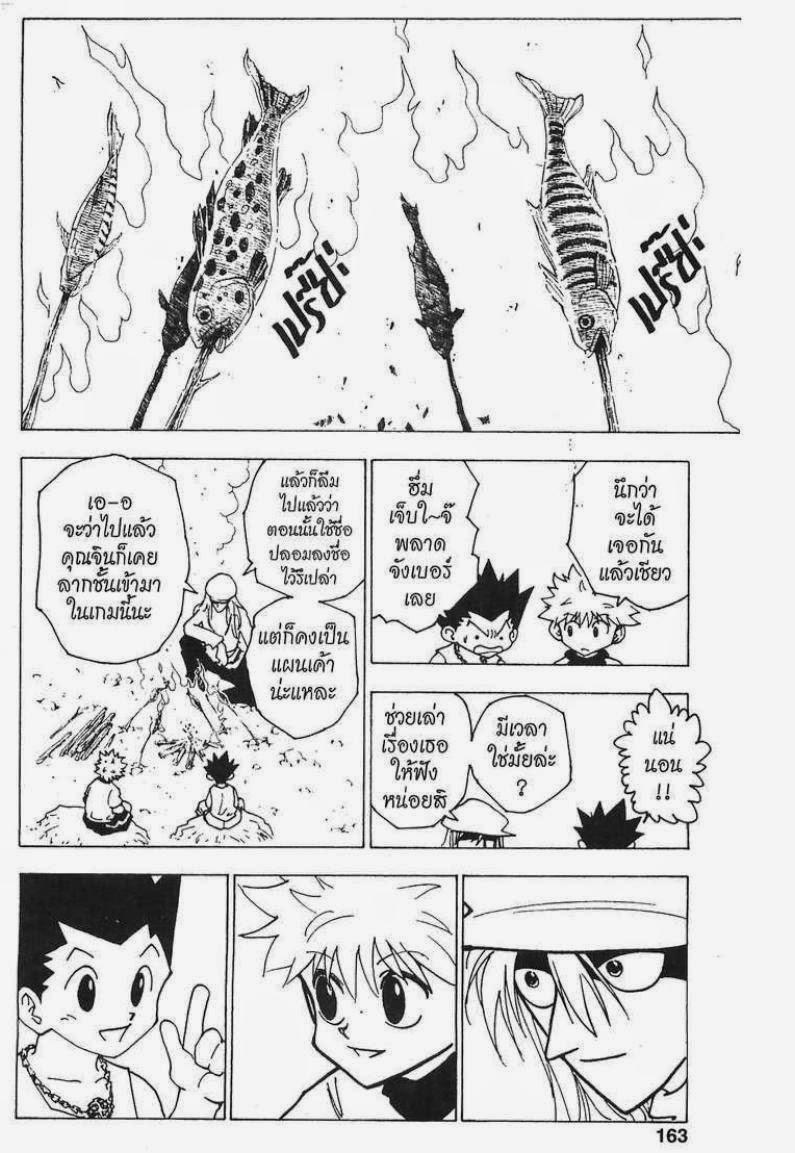 Hunter x Hunter ตอนที่ 185 หน้า 13