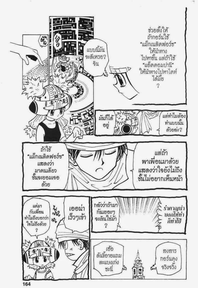 Hunter x Hunter ตอนที่ 185 หน้า 14