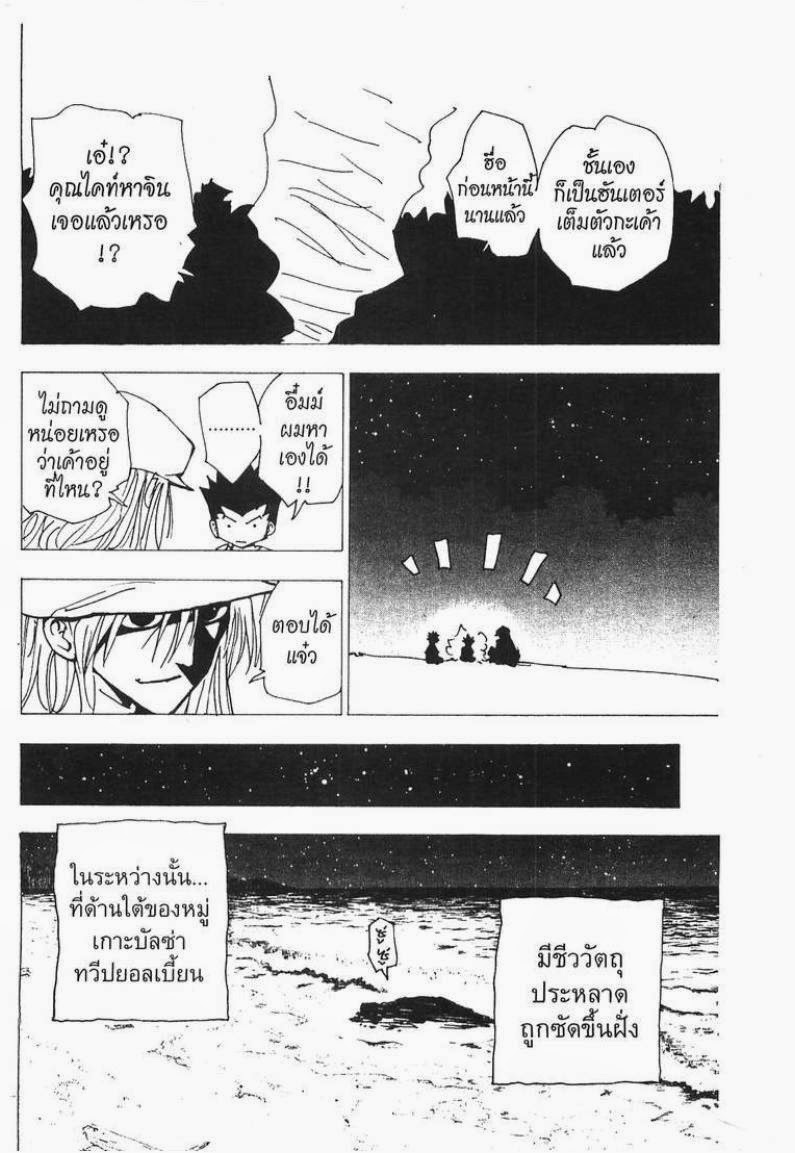 Hunter x Hunter ตอนที่ 185 หน้า 15
