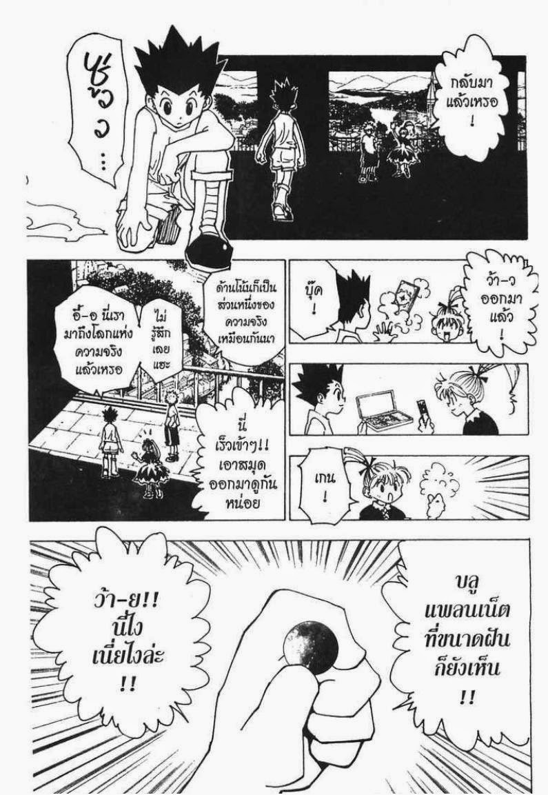 Hunter x Hunter ตอนที่ 185 หน้า 2