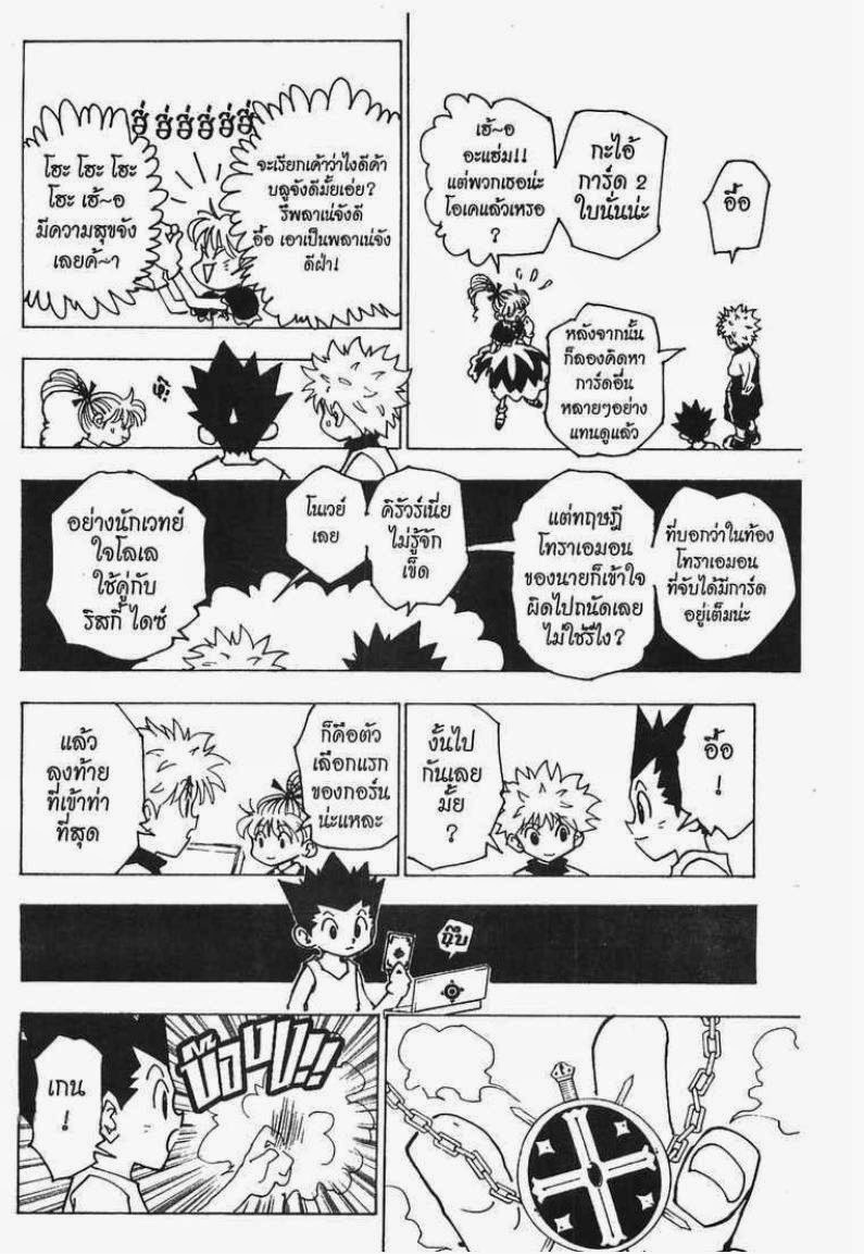Hunter x Hunter ตอนที่ 185 หน้า 3