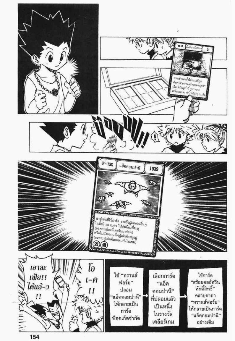 Hunter x Hunter ตอนที่ 185 หน้า 4