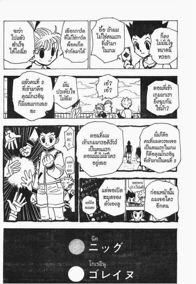 Hunter x Hunter ตอนที่ 185 หน้า 5