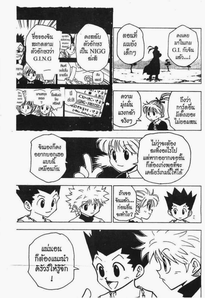 Hunter x Hunter ตอนที่ 185 หน้า 6