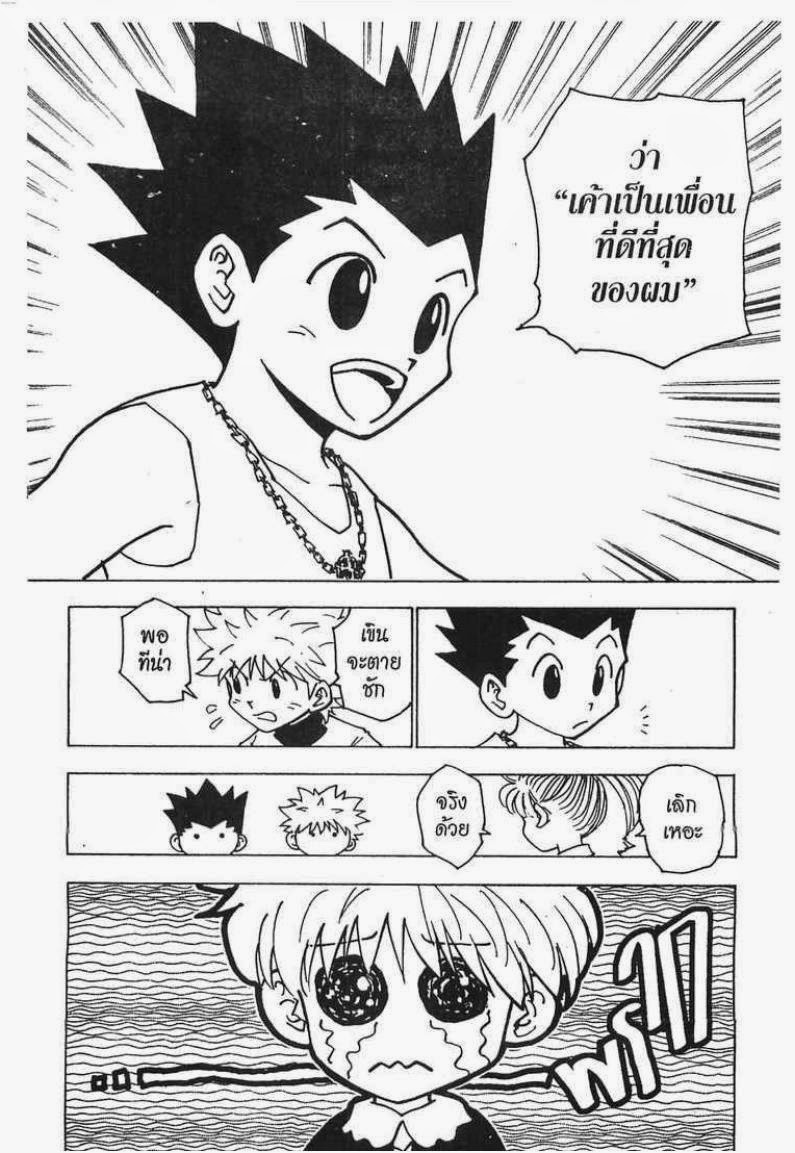 Hunter x Hunter ตอนที่ 185 หน้า 7