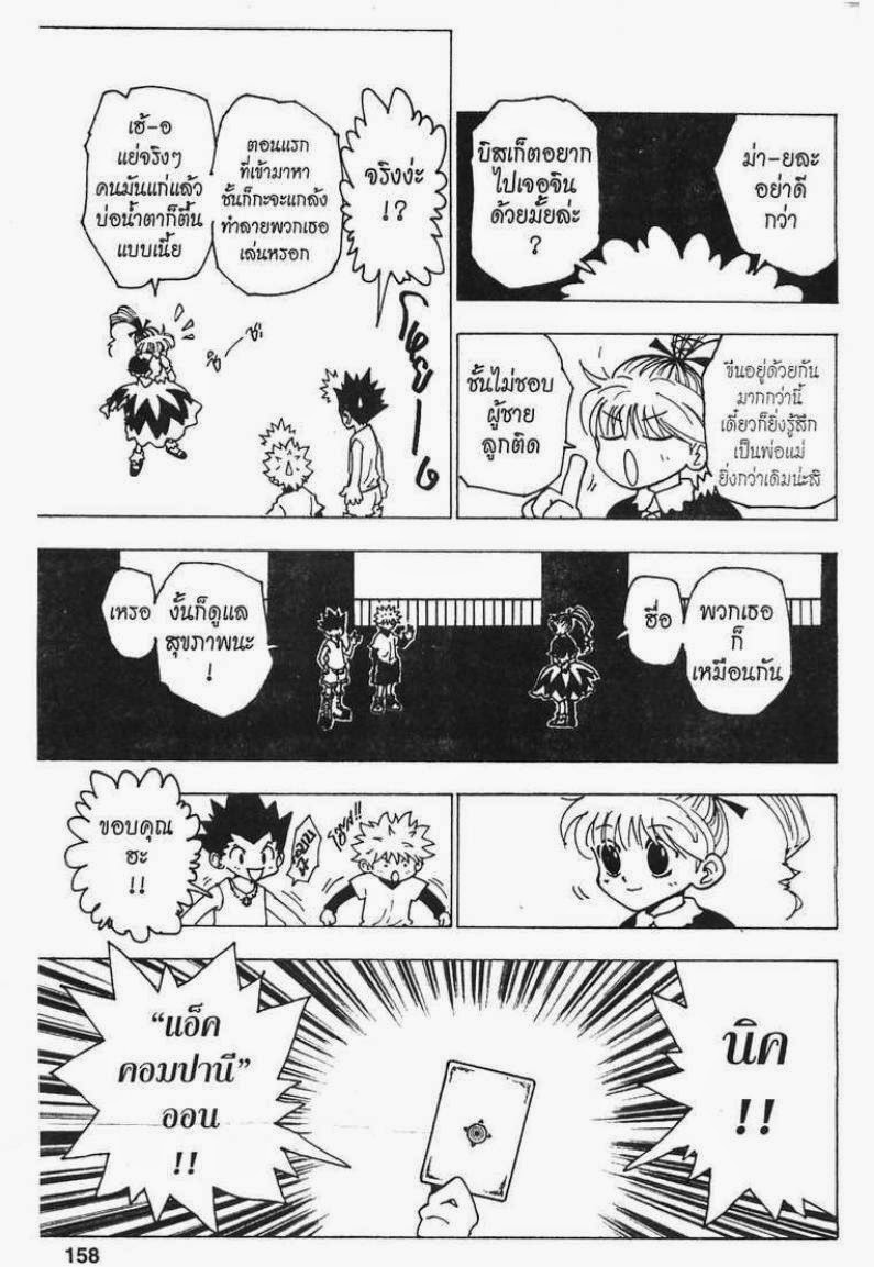 Hunter x Hunter ตอนที่ 185 หน้า 8