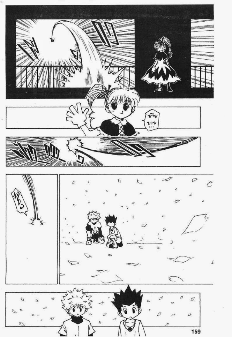 Hunter x Hunter ตอนที่ 185 หน้า 9