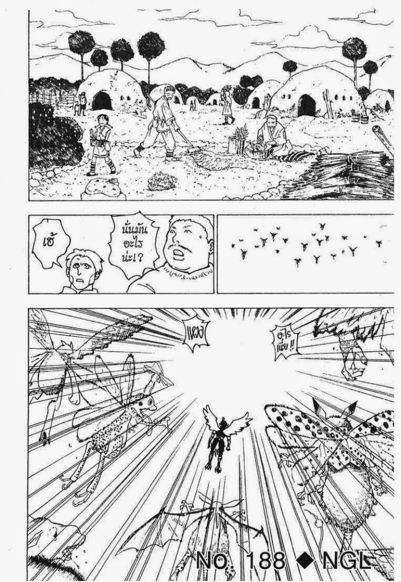 Hunter x Hunter ตอนที่ 188 หน้า 1