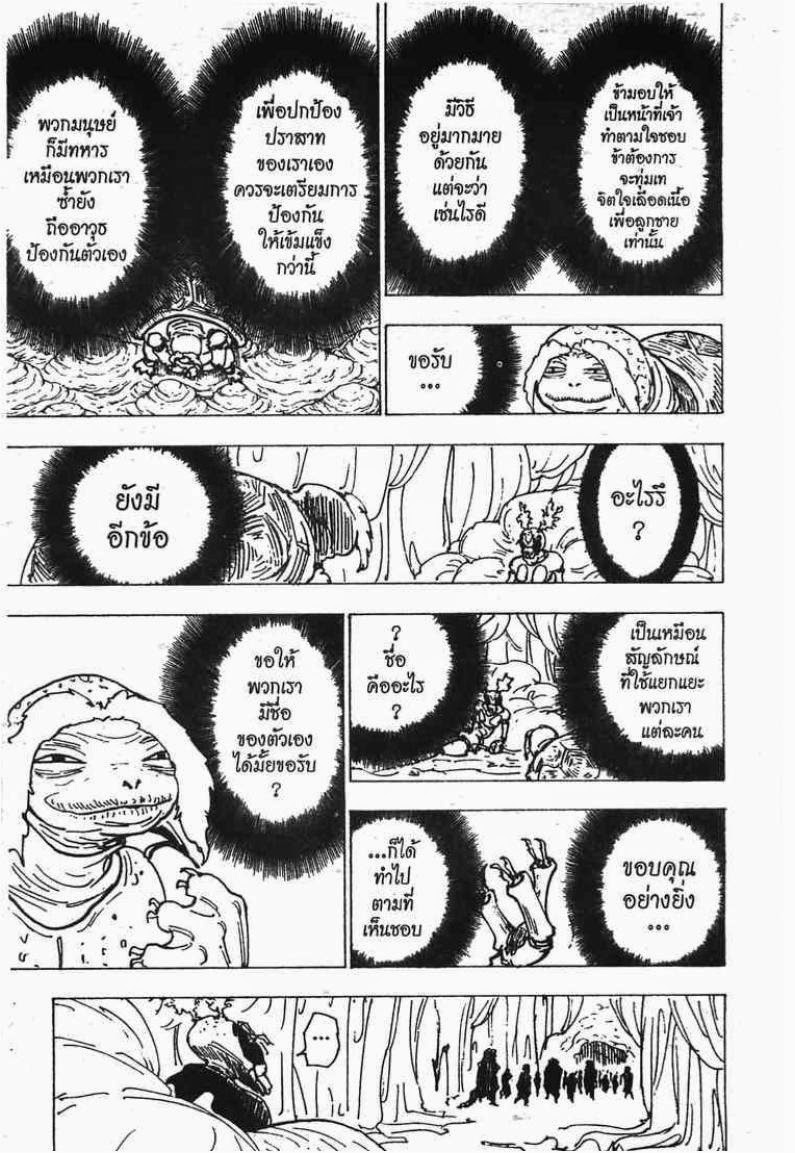 Hunter x Hunter ตอนที่ 188 หน้า 10