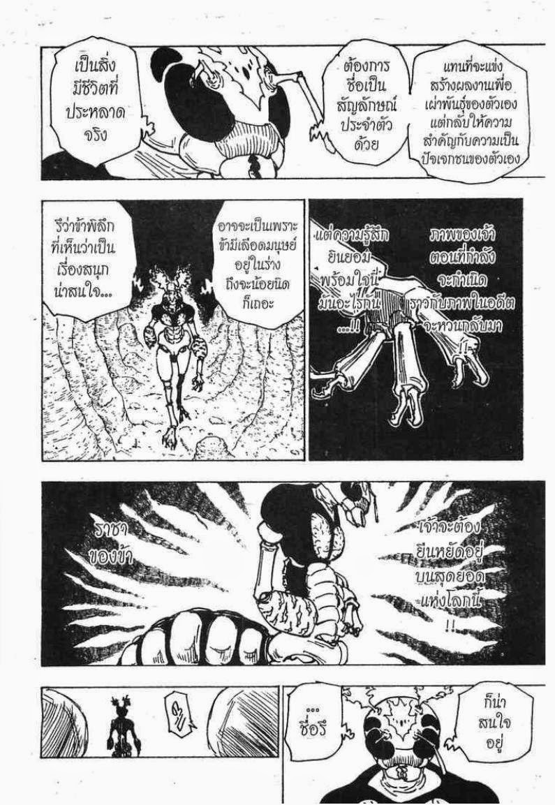 Hunter x Hunter ตอนที่ 188 หน้า 11