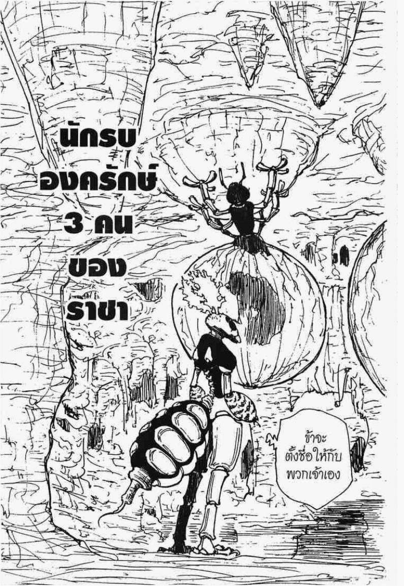 Hunter x Hunter ตอนที่ 188 หน้า 12