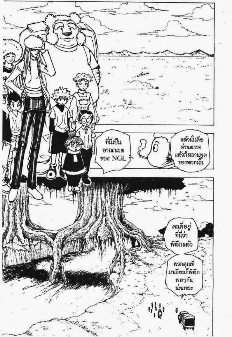 Hunter x Hunter ตอนที่ 188 หน้า 14